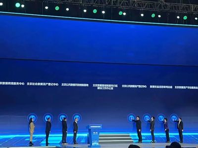 數(shù)據(jù)驅動未來 北京數(shù)據(jù)基礎制度先行區(qū)啟動，互聯(lián)網(wǎng)數(shù)據(jù)服務與基建迎全面加速